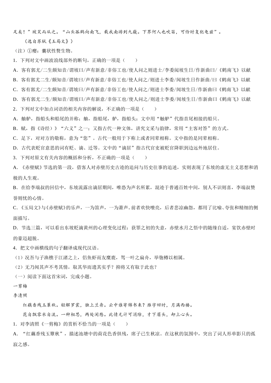 2025届河北省邢台一中、邢台二中语文高一下期末调研试题含解析_第3页