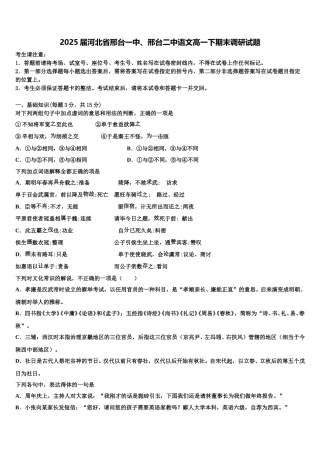 2025届河北省邢台一中、邢台二中语文高一下期末调研试题含解析