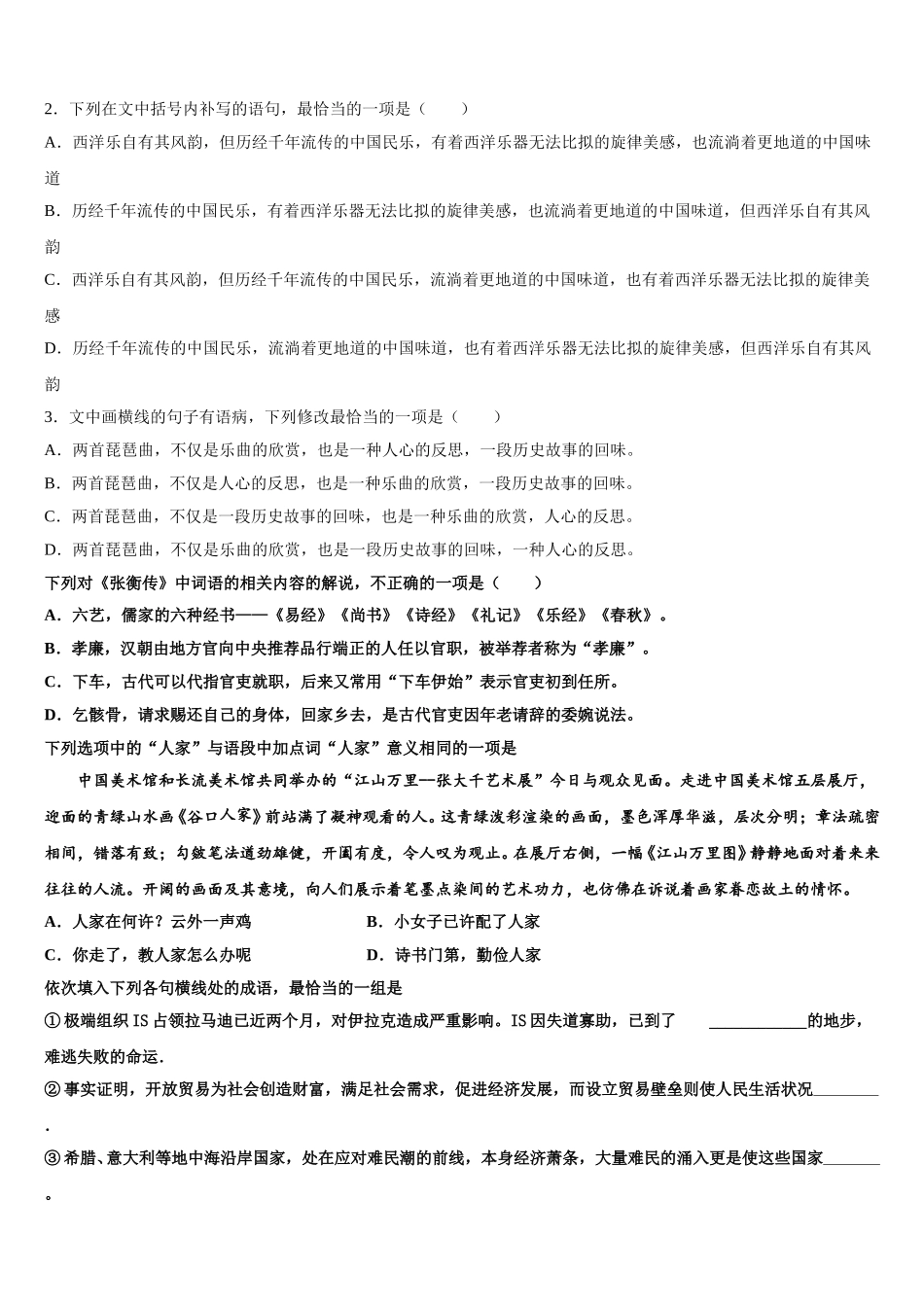 正定中学2025年高一下语文期末监测模拟试题含解析_第2页