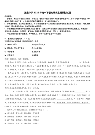 正定中学2025年高一下语文期末监测模拟试题含解析