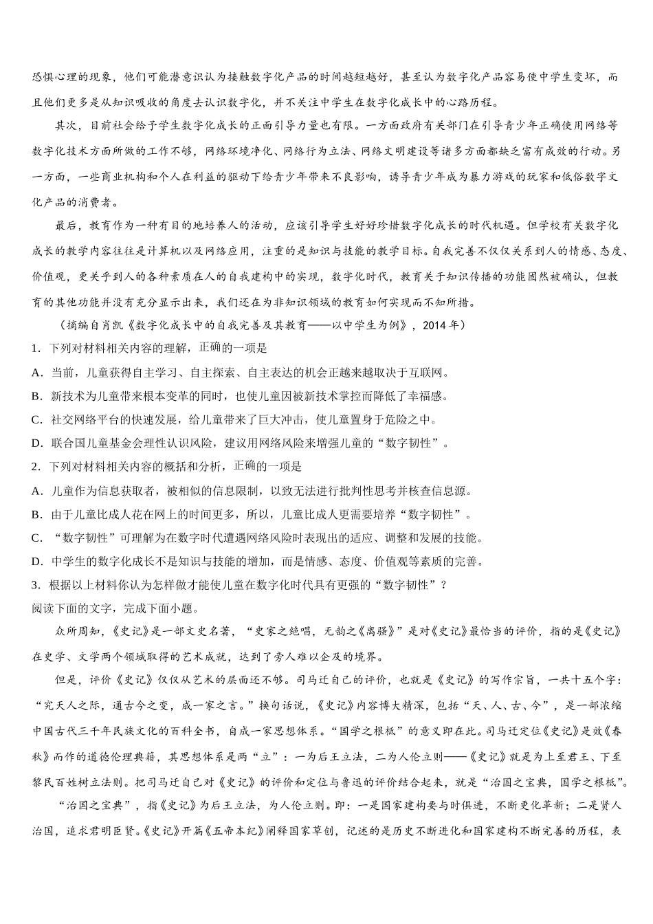 河北省沧州市盐山中学2025年语文高一下期末复习检测试题含解析_第2页