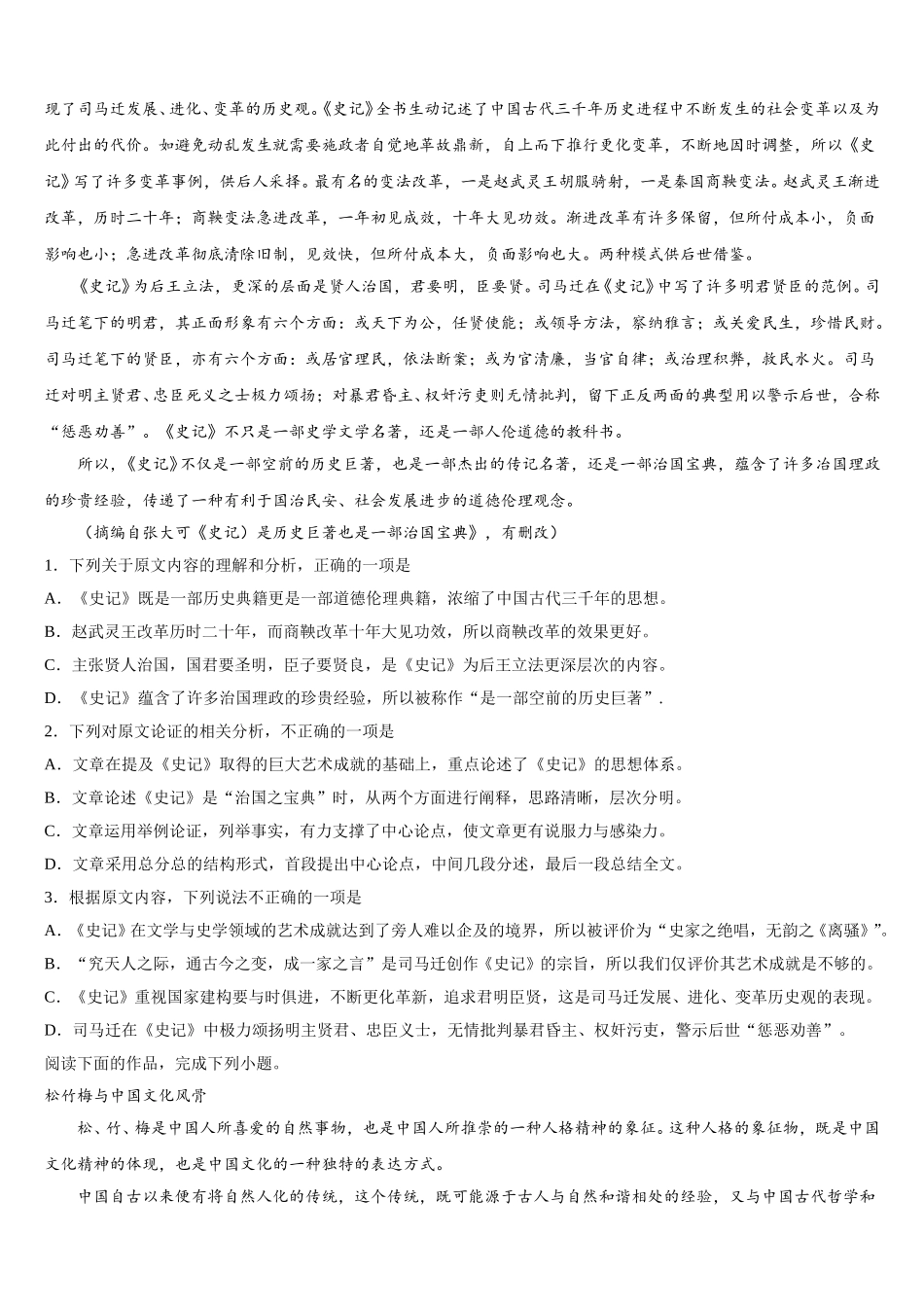 河北省沧州市盐山中学2025年语文高一下期末复习检测试题含解析_第3页