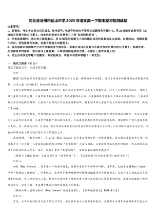 河北省沧州市盐山中学2025年语文高一下期末复习检测试题含解析