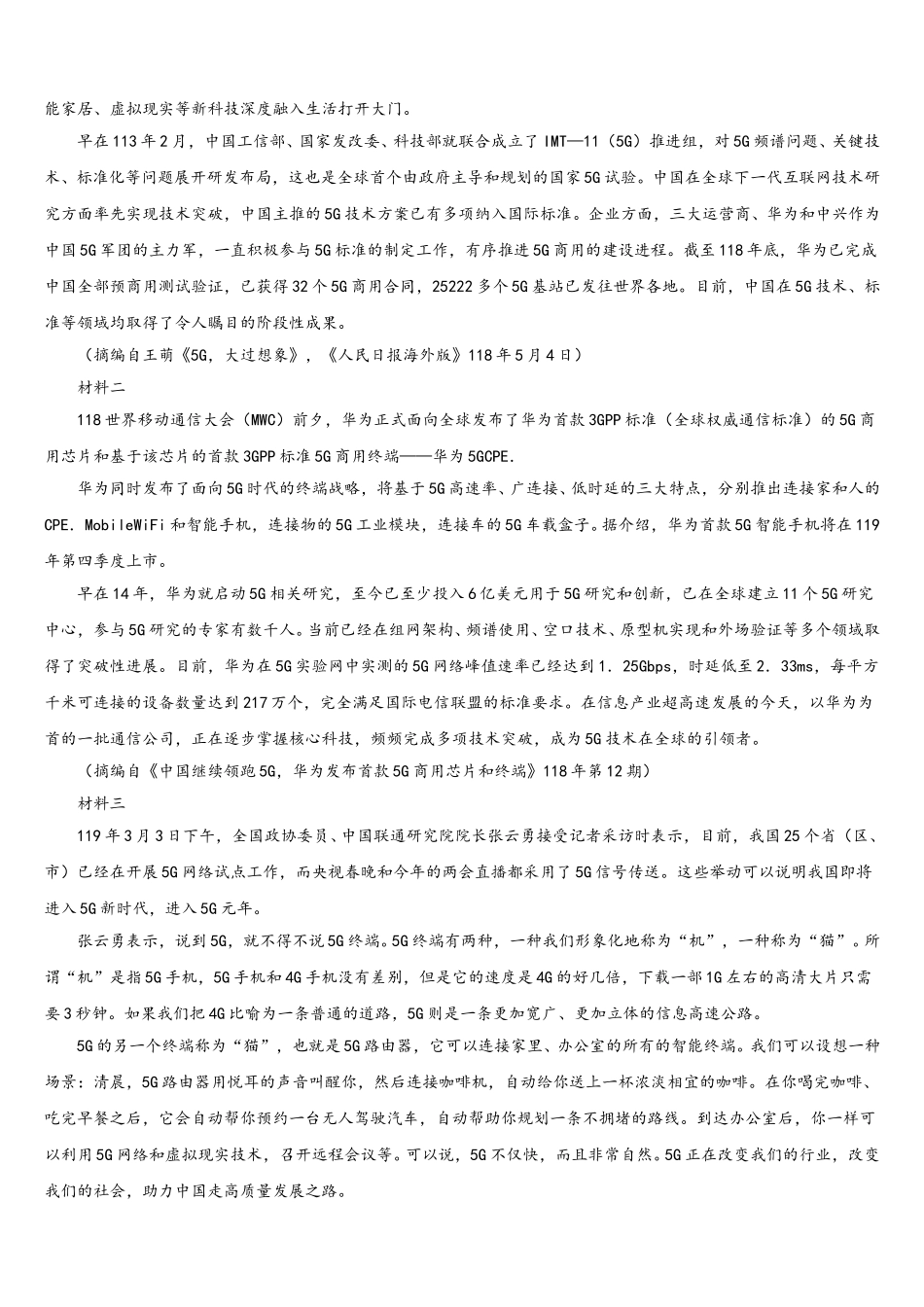 河北省邢台第八中学2024-2025学年高一下语文期末联考试题含解析_第3页