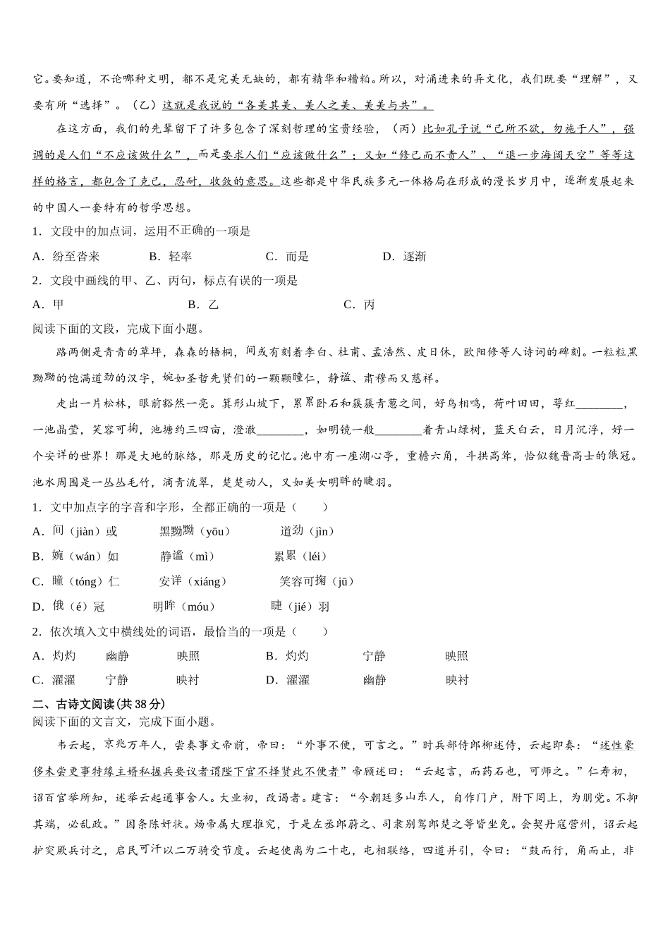 河北省衡水滁州分校2025年高一下语文期末考试模拟试题含解析_第2页