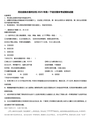 河北省衡水滁州分校2025年高一下语文期末考试模拟试题含解析