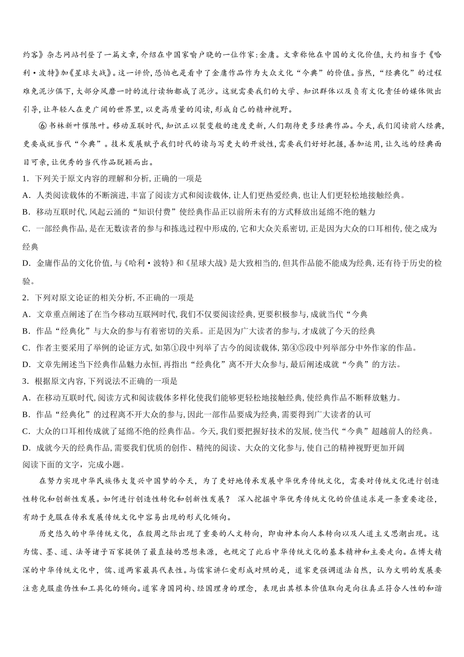 河北省衡水市景县梁集中学2025年语文高一下期末检测模拟试题含解析_第3页