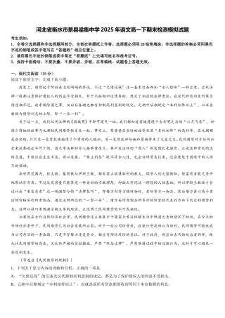 河北省衡水市景县梁集中学2025年语文高一下期末检测模拟试题含解析