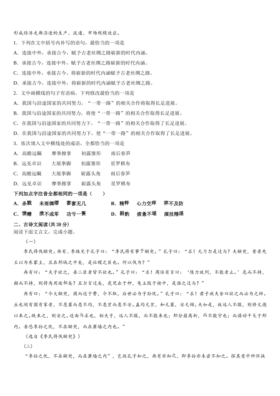 河北省衡水十三中2025年高一语文第二学期期末学业水平测试试题含解析_第2页