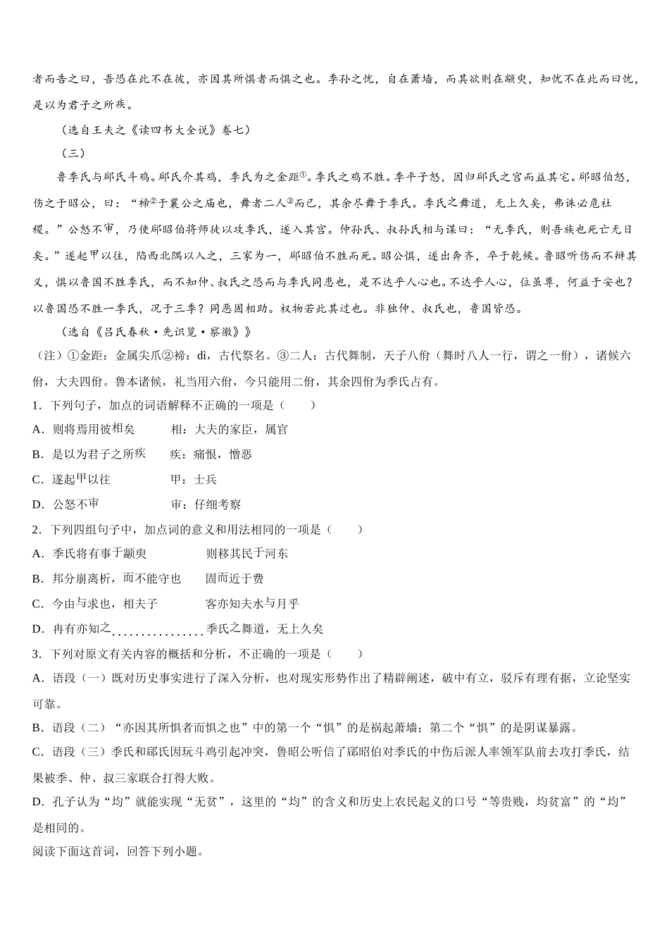 河北省衡水十三中2025年高一语文第二学期期末学业水平测试试题含解析_第3页