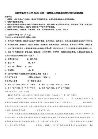 河北省衡水十三中2025年高一语文第二学期期末学业水平测试试题含解析