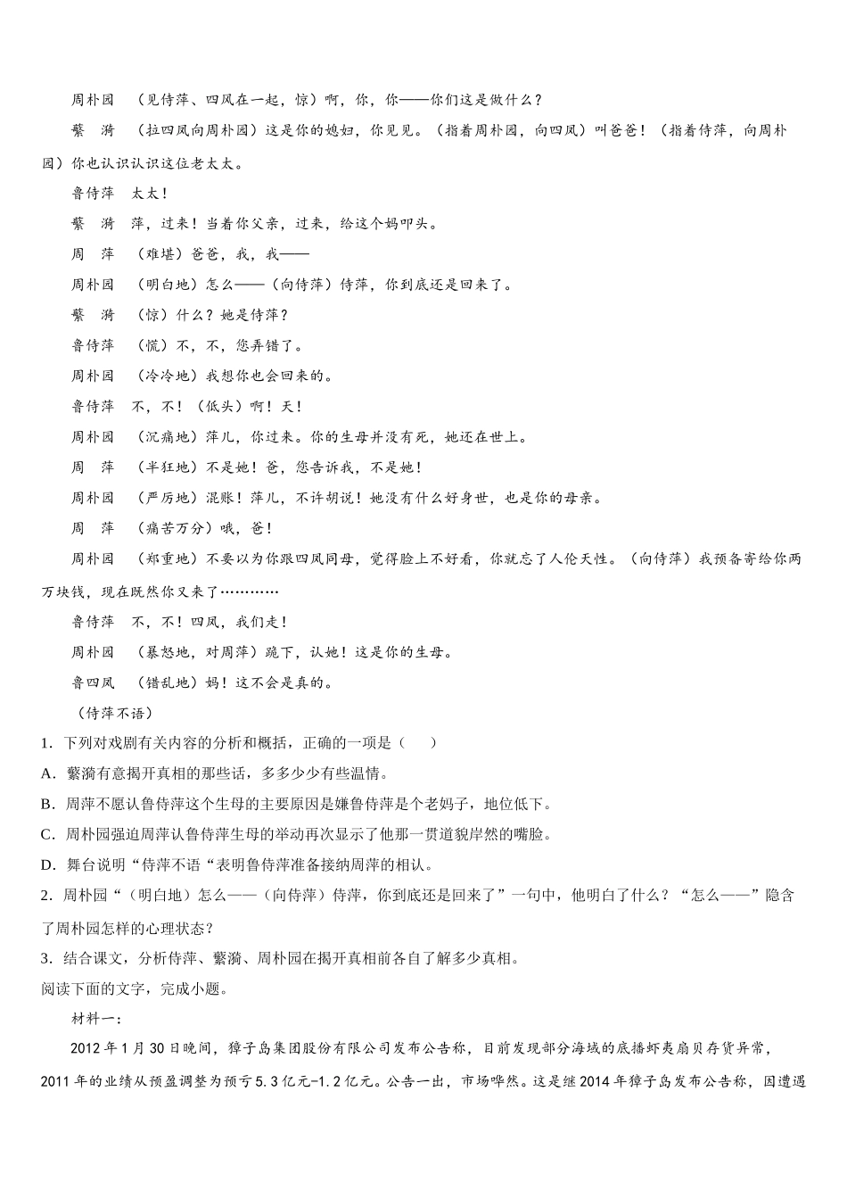 河北省涞水县波峰中学2024-2025学年语文高一下期末综合测试模拟试题含解析_第2页