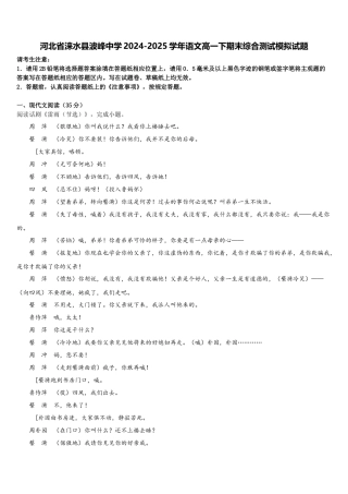 河北省涞水县波峰中学2024-2025学年语文高一下期末综合测试模拟试题含解析