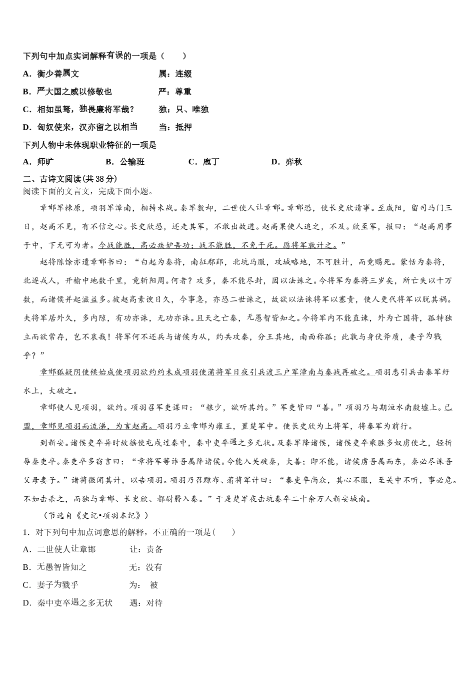 2024-2025学年河北省唐山市玉田县语文高一下期末学业水平测试试题含解析_第2页