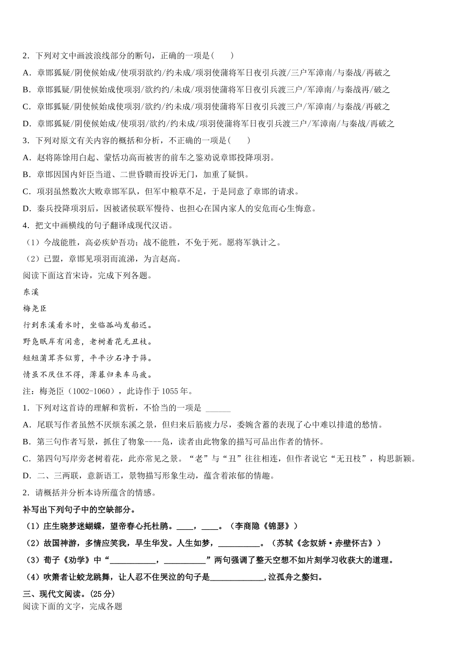 2024-2025学年河北省唐山市玉田县语文高一下期末学业水平测试试题含解析_第3页