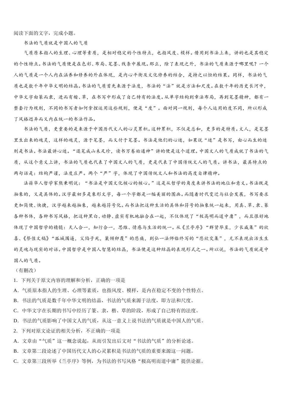 2024-2025学年河北唐山市语文高一下期末学业水平测试模拟试题含解析_第3页