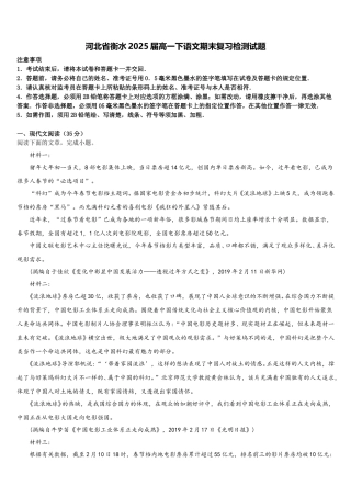 河北省衡水2025届高一下语文期末复习检测试题含解析