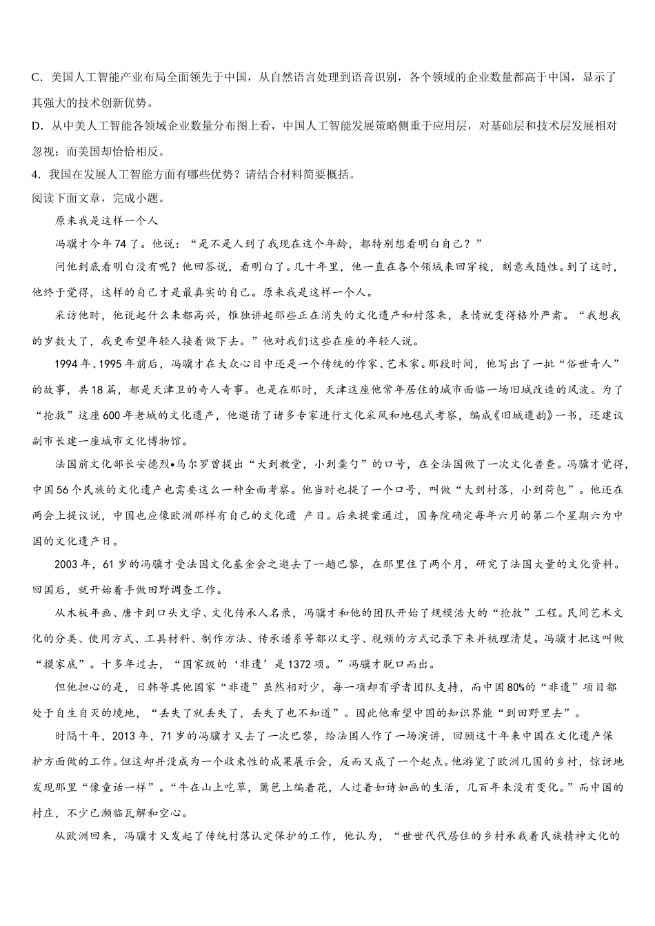 河北省邯郸市鸡泽县第一中学2024-2025学年语文高一第二学期期末综合测试模拟试题含解析_第3页