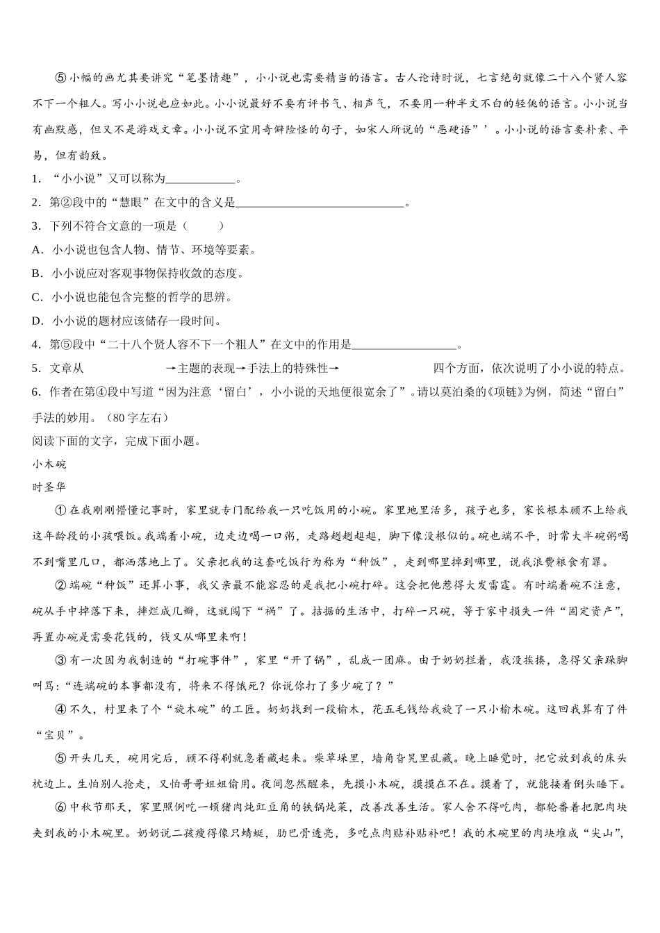河北省涉县一 中2024-2025学年语文高一第二学期期末联考模拟试题含解析_第2页