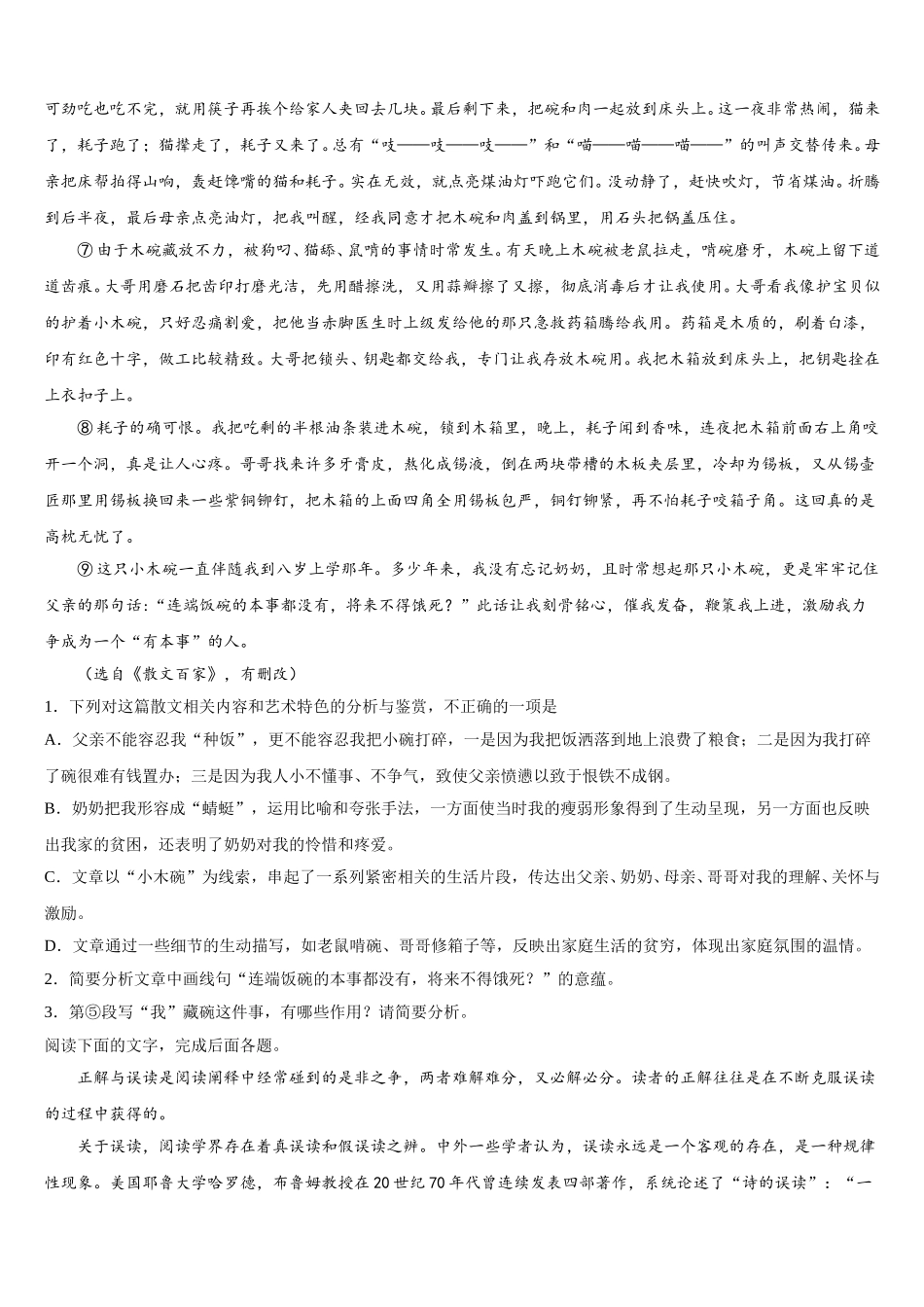 河北省涉县一 中2024-2025学年语文高一第二学期期末联考模拟试题含解析_第3页
