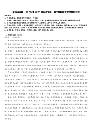 河北省涉县一 中2024-2025学年语文高一第二学期期末联考模拟试题含解析