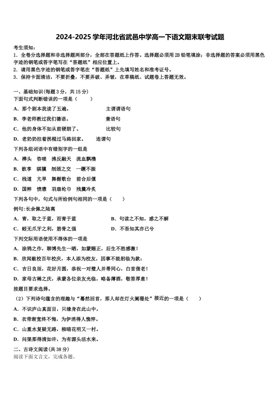 2024-2025学年河北省武邑中学高一下语文期末联考试题含解析_第1页