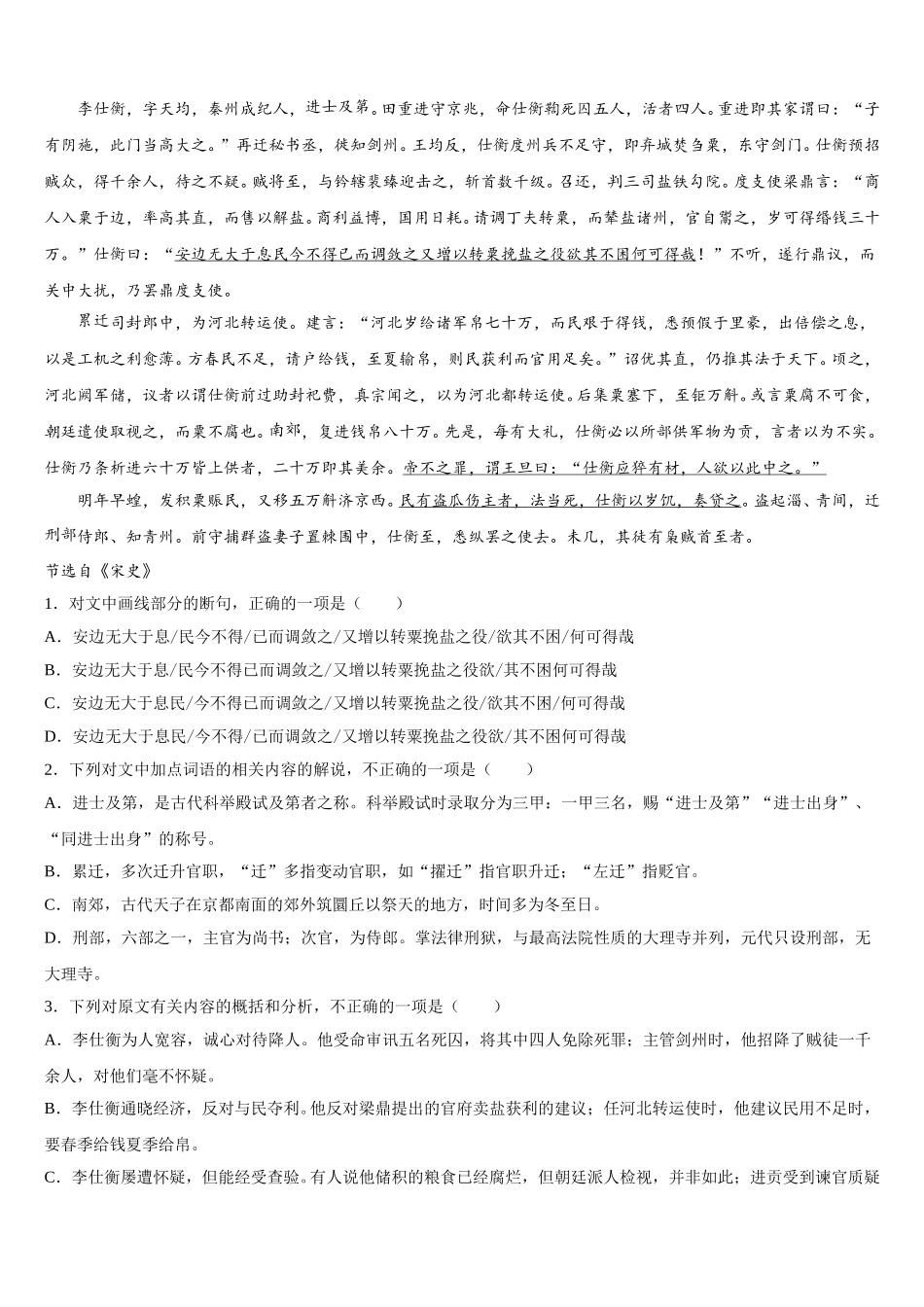 2024-2025学年河北省武邑中学高一下语文期末联考试题含解析_第2页