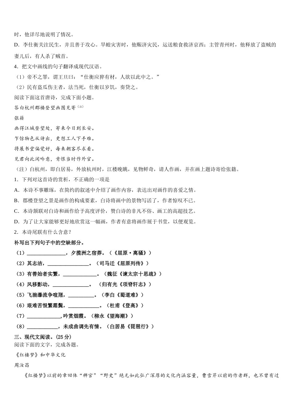 2024-2025学年河北省武邑中学高一下语文期末联考试题含解析_第3页