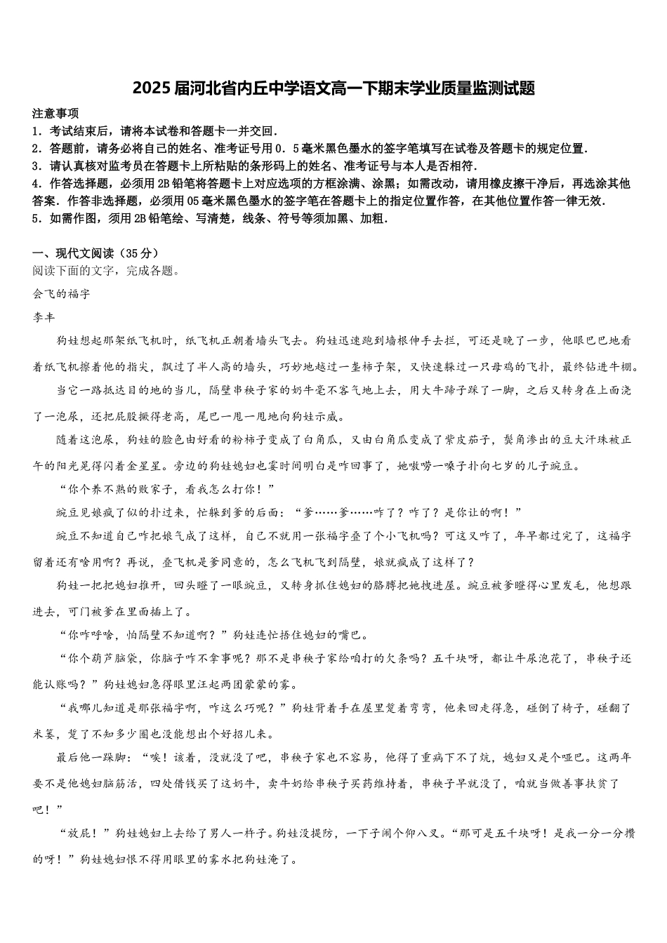 2025届河北省内丘中学语文高一下期末学业质量监测试题含解析_第1页