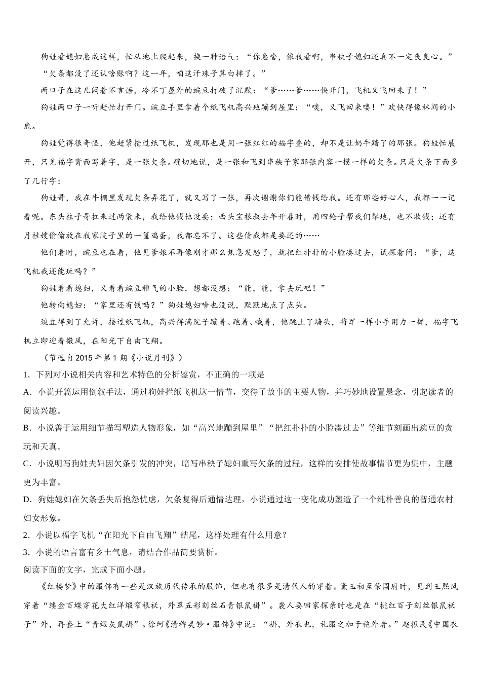 2025届河北省内丘中学语文高一下期末学业质量监测试题含解析_第2页