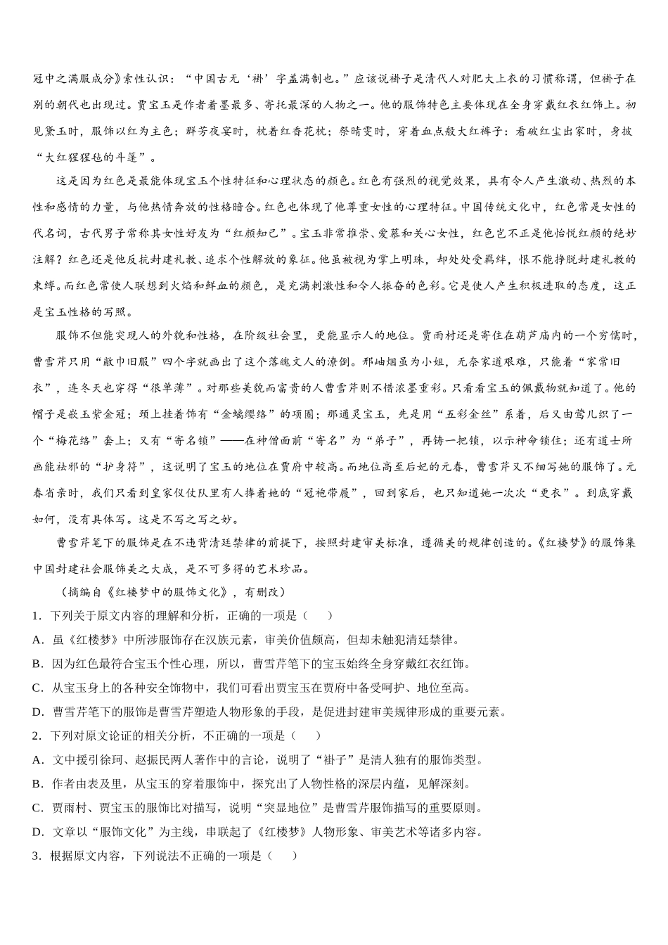2025届河北省内丘中学语文高一下期末学业质量监测试题含解析_第3页