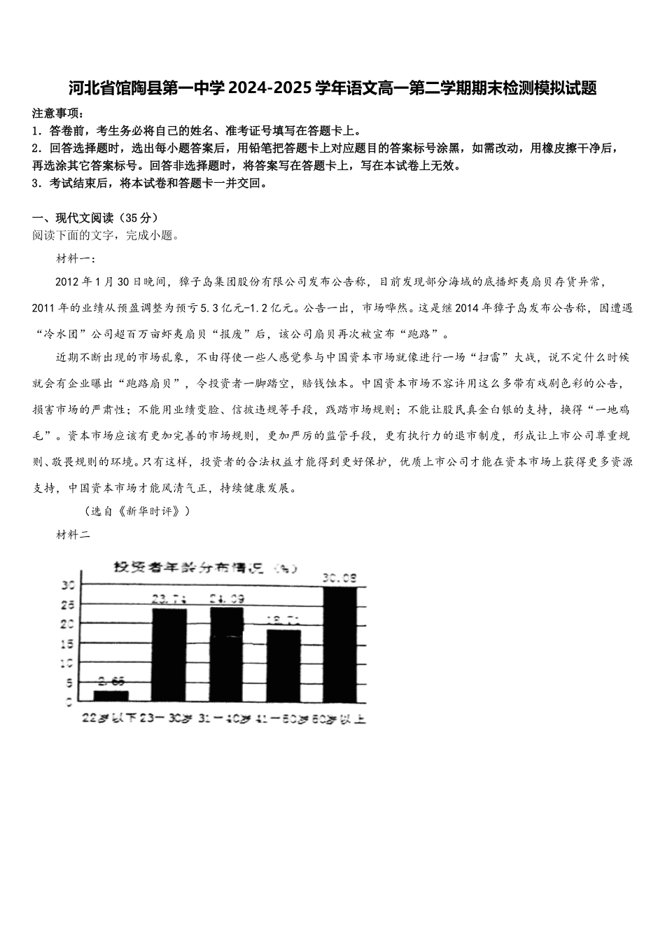 河北省馆陶县第一中学2024-2025学年语文高一第二学期期末检测模拟试题含解析_第1页