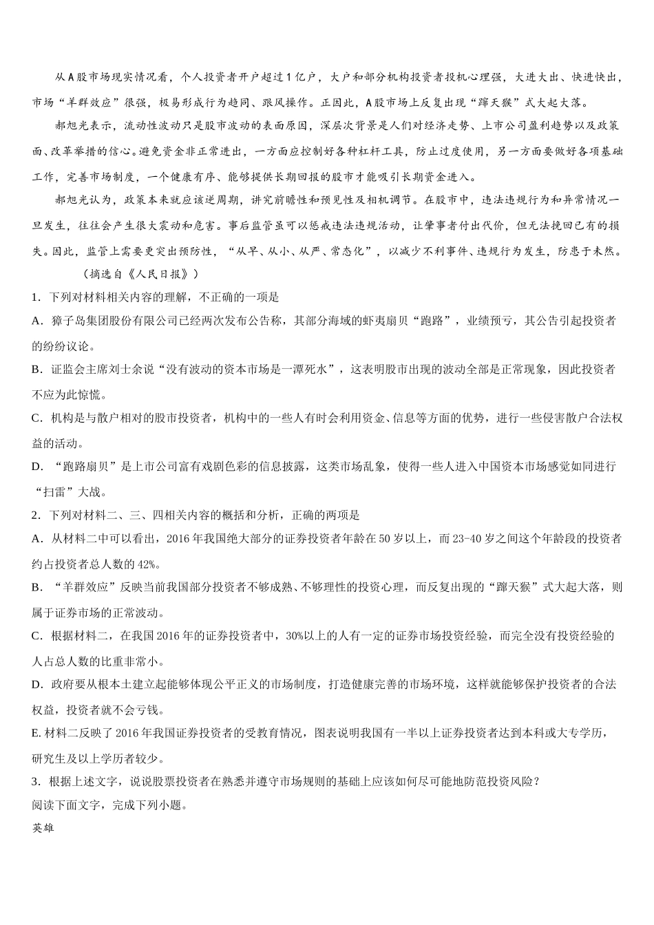 河北省馆陶县第一中学2024-2025学年语文高一第二学期期末检测模拟试题含解析_第3页