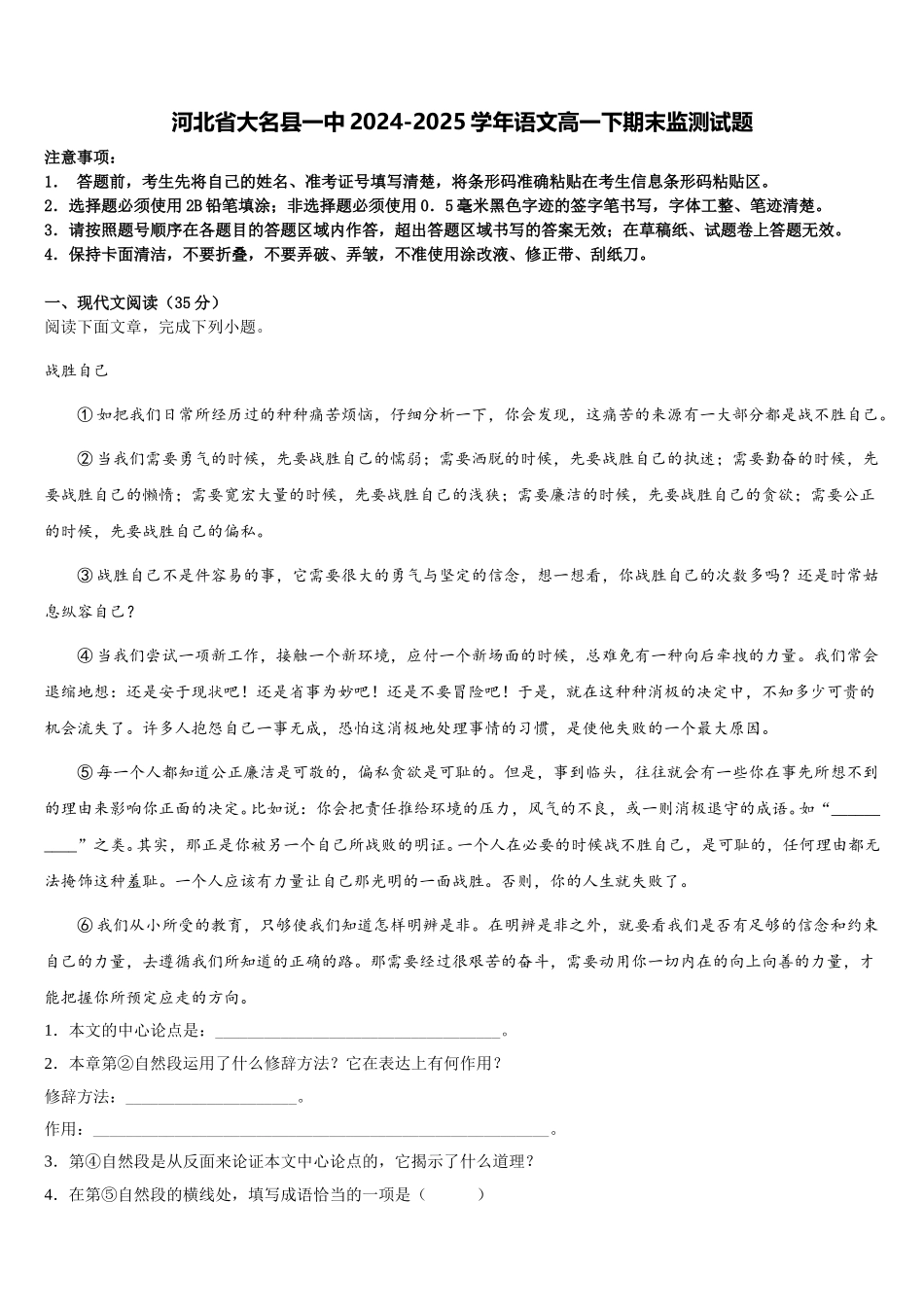 河北省大名县一中2024-2025学年语文高一下期末监测试题含解析_第1页