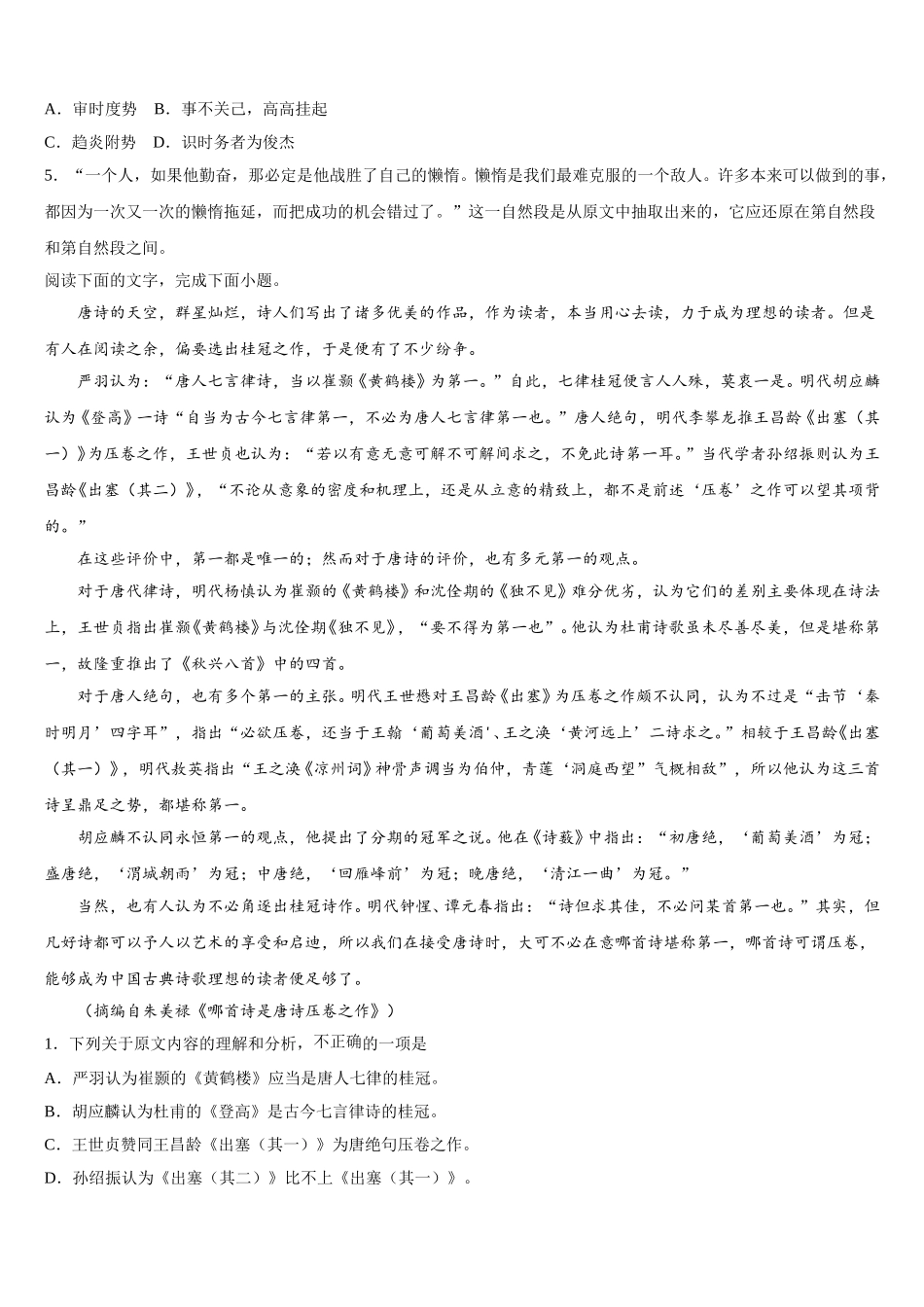 河北省大名县一中2024-2025学年语文高一下期末监测试题含解析_第2页