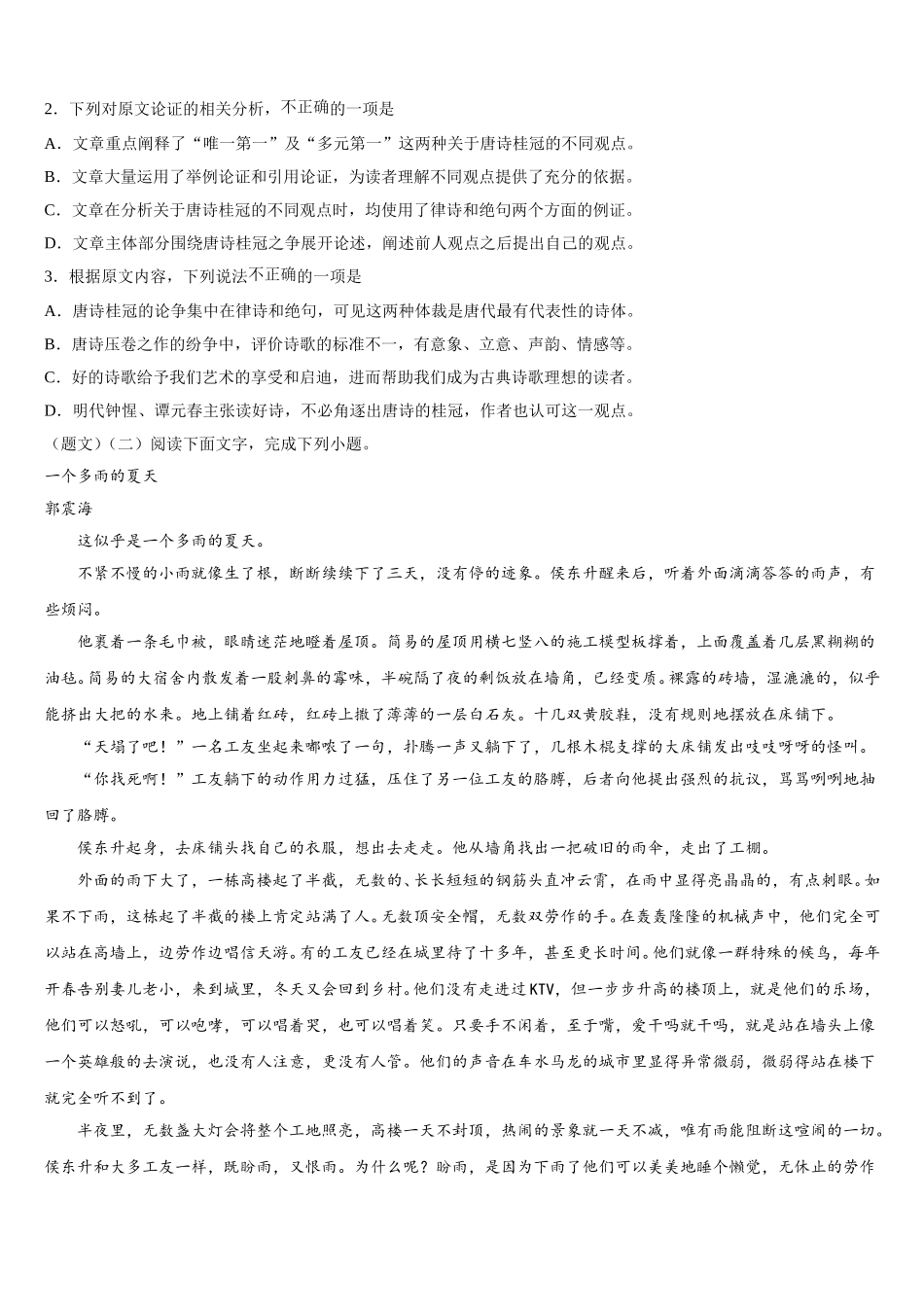河北省大名县一中2024-2025学年语文高一下期末监测试题含解析_第3页