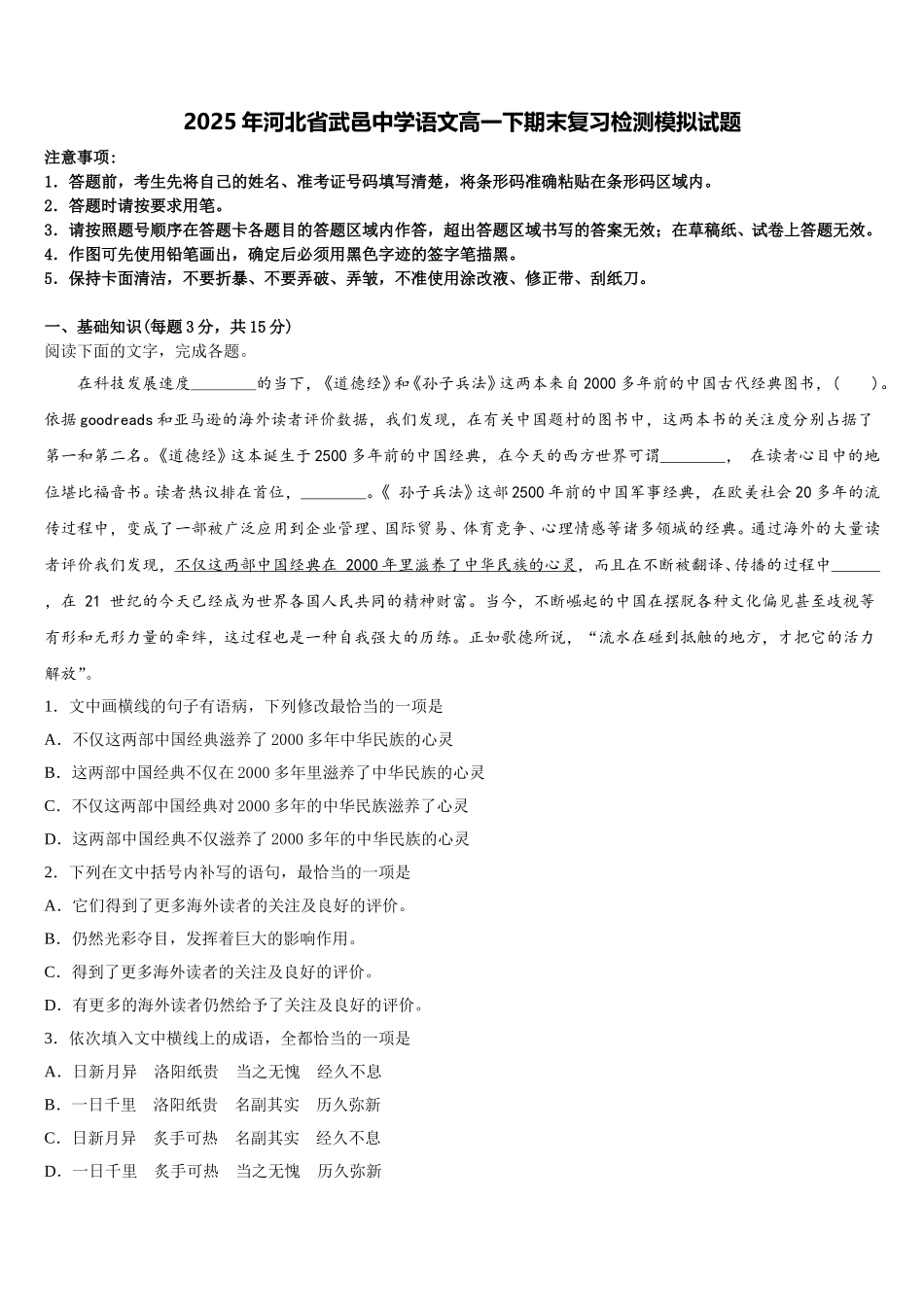 2025年河北省武邑中学语文高一下期末复习检测模拟试题含解析_第1页