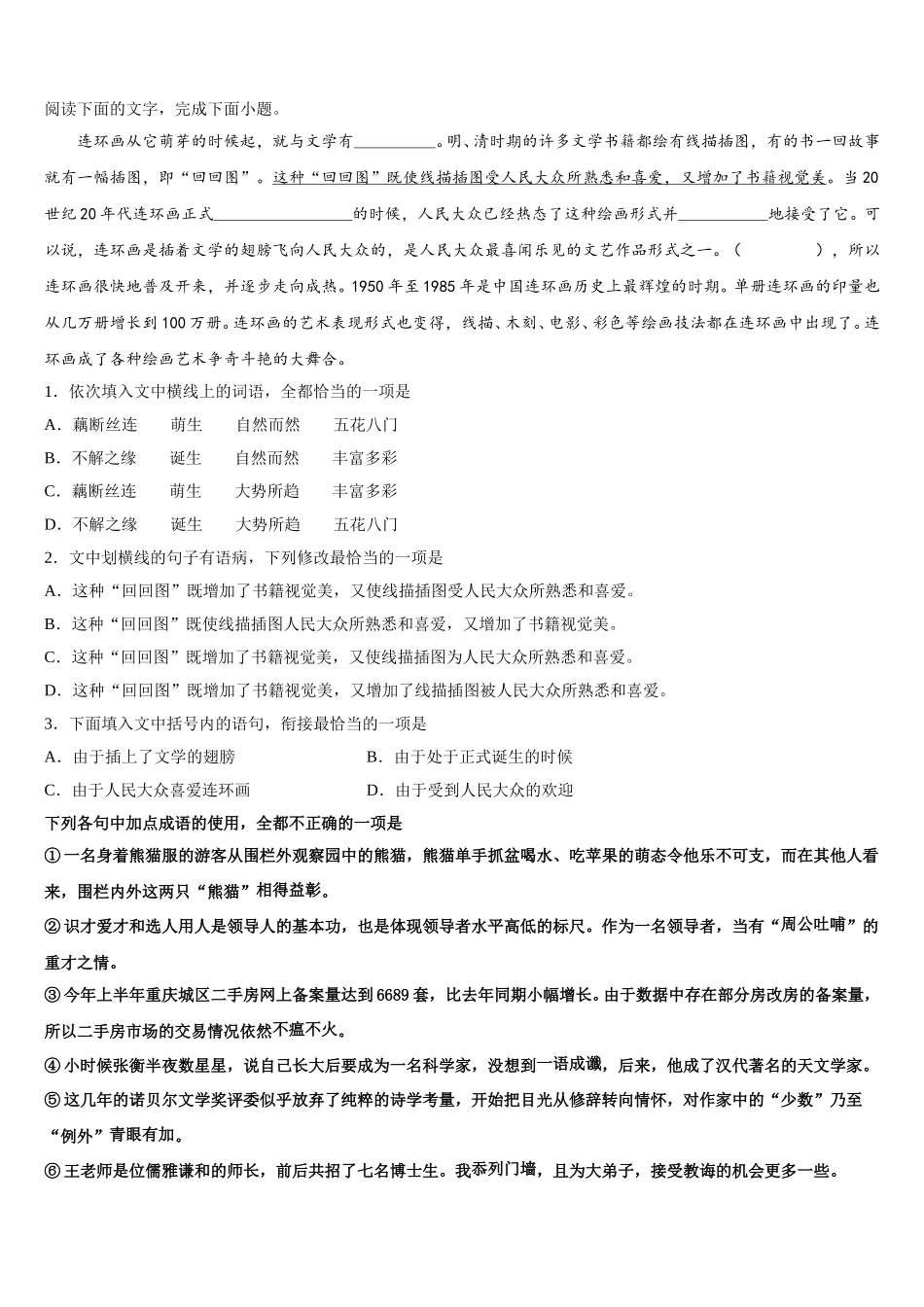 2025年河北省武邑中学语文高一下期末复习检测模拟试题含解析_第2页