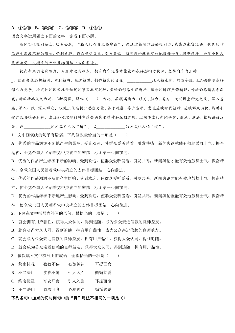 2025年河北省武邑中学语文高一下期末复习检测模拟试题含解析_第3页