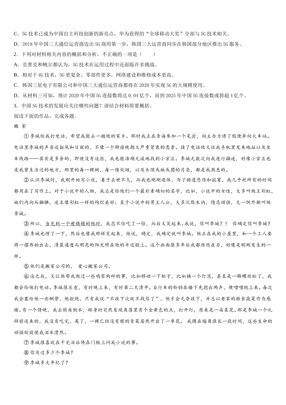 河北省鹿泉一中等名校2024-2025学年语文高一下期末学业质量监测模拟试题含解析_第3页