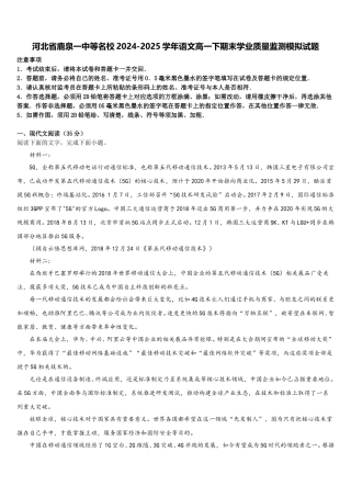 河北省鹿泉一中等名校2024-2025学年语文高一下期末学业质量监测模拟试题含解析