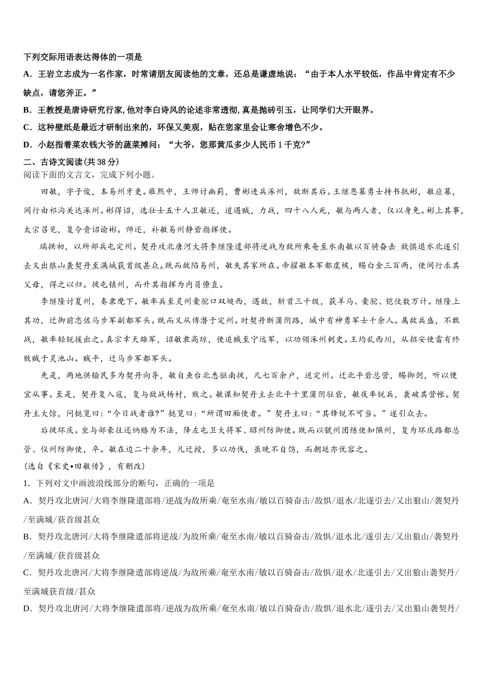 河北省行唐县第一中学2024-2025学年语文高一第二学期期末达标测试试题含解析_第2页