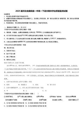 2025届河北省曲阳县一中高一下语文期末学业质量监测试题含解析