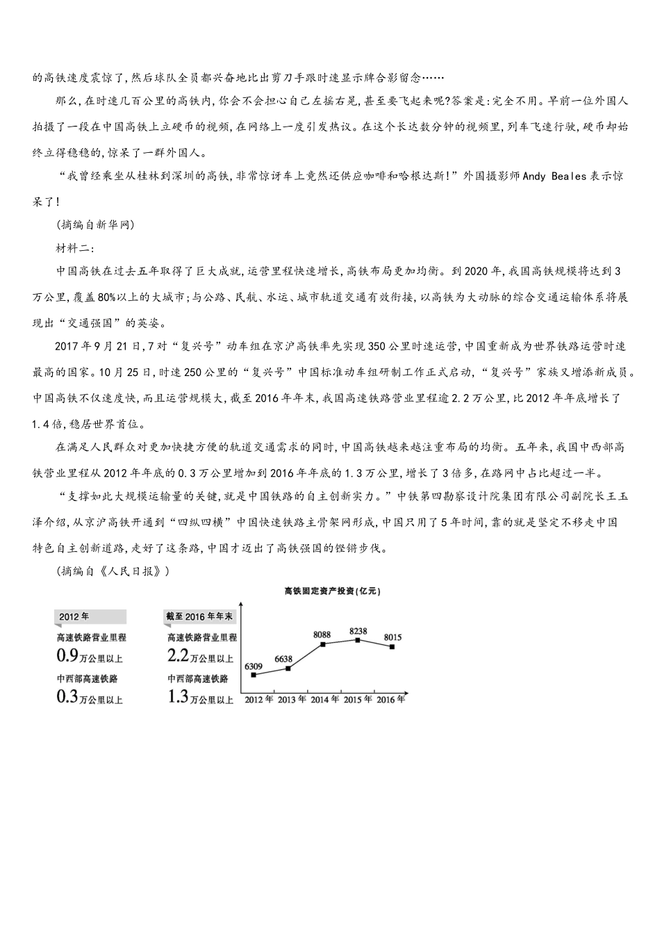 河北衡水市安平中学2025届高一语文第二学期期末教学质量检测模拟试题含解析_第3页