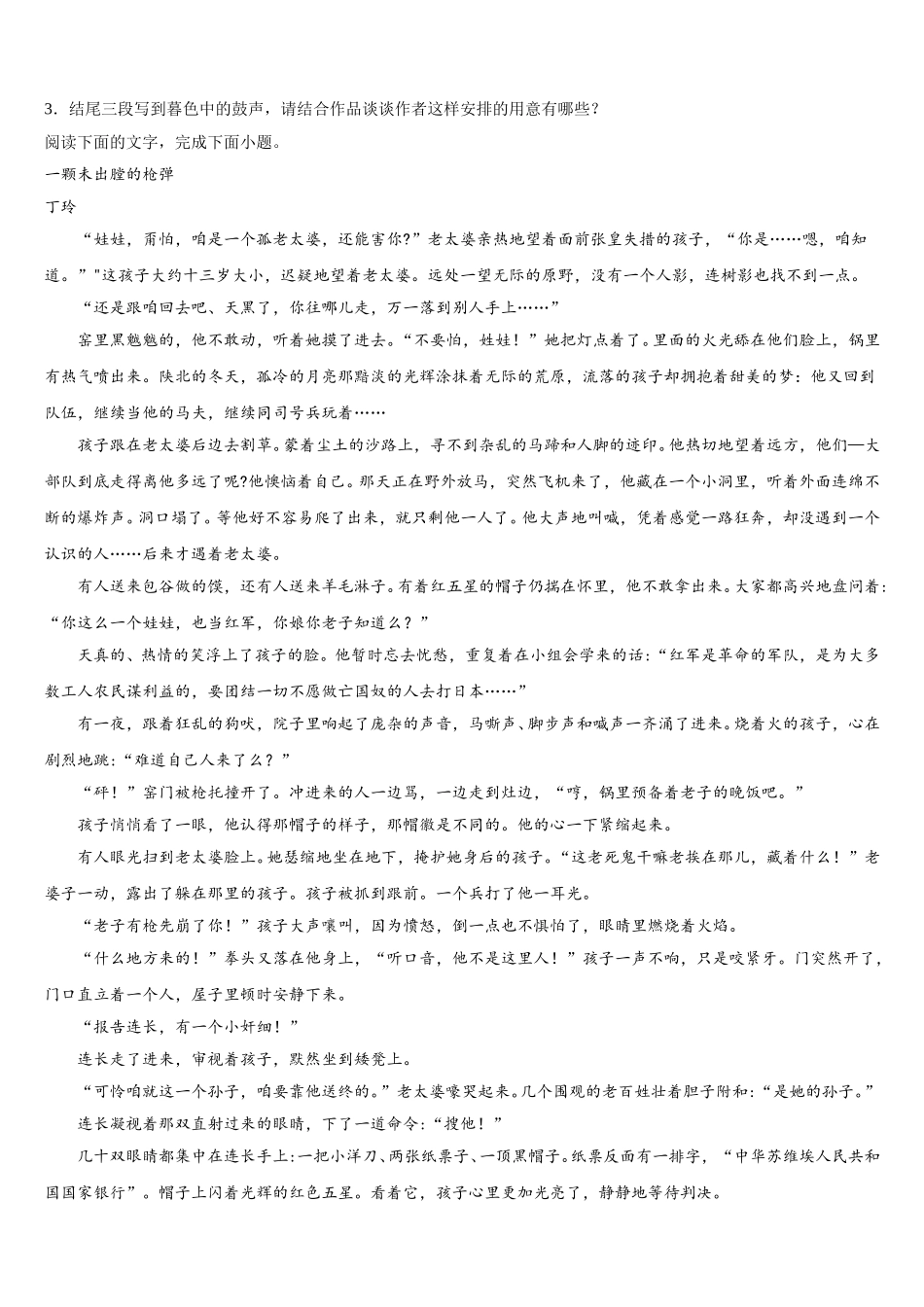 河北省唐县一中2025届语文高一第二学期期末质量跟踪监视模拟试题含解析_第3页