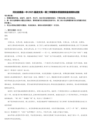 河北省唐县一中2025届语文高一第二学期期末质量跟踪监视模拟试题含解析