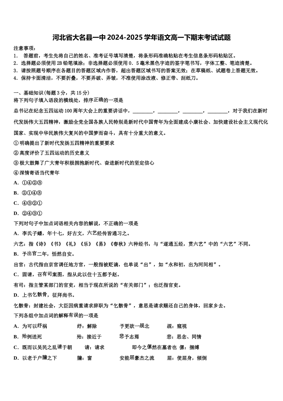河北省大名县一中2024-2025学年语文高一下期末考试试题含解析_第1页