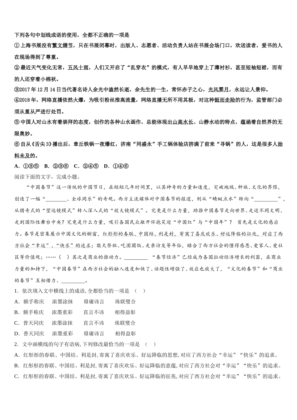 河北省大名县一中2024-2025学年语文高一下期末考试试题含解析_第2页