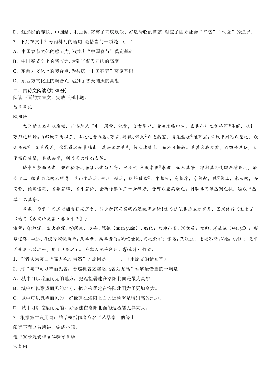 河北省大名县一中2024-2025学年语文高一下期末考试试题含解析_第3页