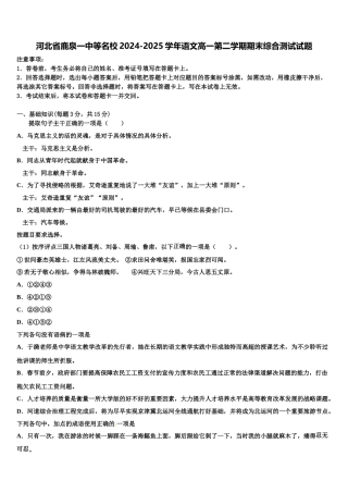 河北省鹿泉一中等名校2024-2025学年语文高一第二学期期末综合测试试题含解析